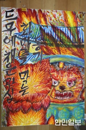 2025년 어린이 불조심 포스터 공모전 대상 수상작