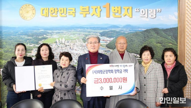 수월사, 지역 인재 육성 의령군장학회 장학금 300만 원 기탁