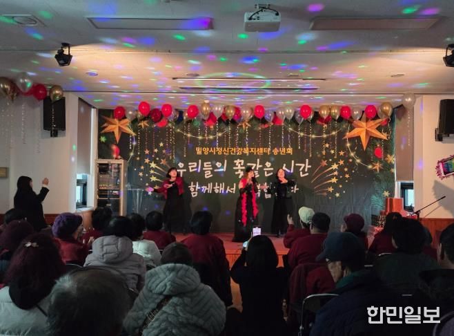 12일 밀양시보건소 강당에서 2025년 정신건강복지센터 송년회 행사를 하고 있다.