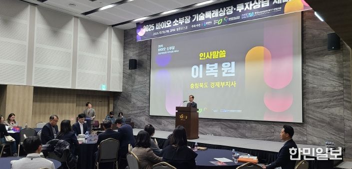 ‘충북 바이오 소부장 기술특례상장‧투자상담 세미나’ 개최