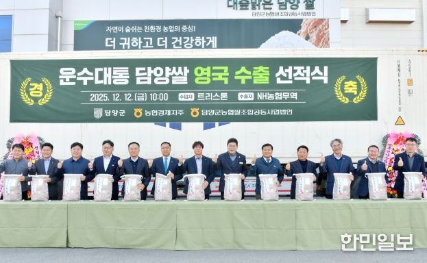 대숲맑은 담양쌀, 영국 수출 본격화