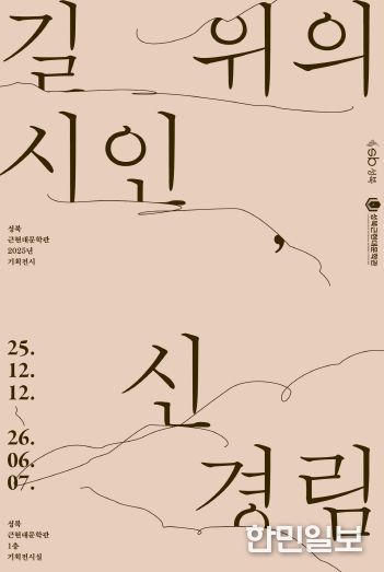 신경림 포스터(fn)