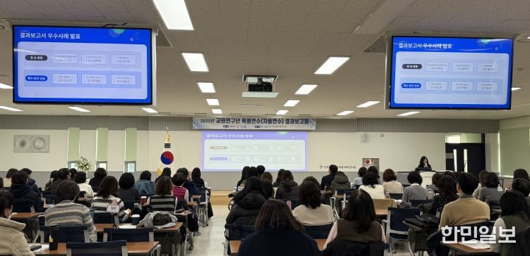 인천광역시교육청교육연수원, 교원연구년 특별연수 결과보고회 개최