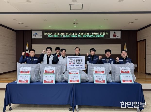 남양유업 세종공장, 장군면 따뜻한 겨울나기 지원