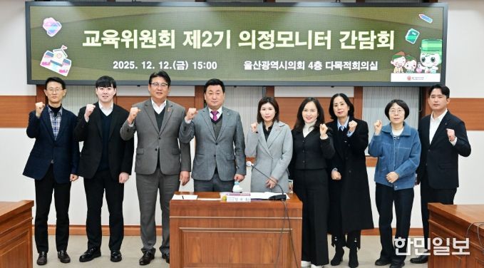 교육위원회, 제2기 의정모니터단과 간담회