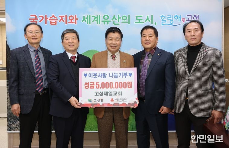 고성제일교회, 제14회 사랑과 나눔 바자회 수익금 500만 원 기탁
