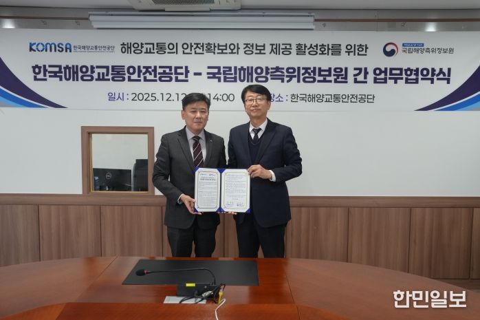 해양교통 안전 강화 및 국민의 안전한 해양 이용 지원을 위한 상호협력 업무협약(MOU) 체결식