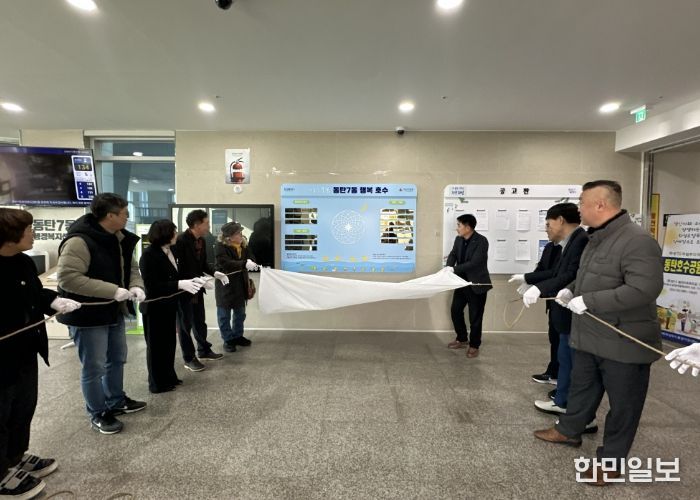 배정수 화성특례시의회 의장과 이재환 동탄7동장 등 주요내빈들이 제막식을 하고 있다