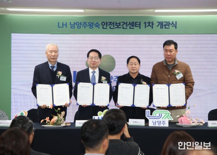 (왼쪽부터) 백헌기 대한산업보건협회장, 이상조 LH 스마트건설안전본부장, 주광덕 시장, 장진혁 남양주한양병원장