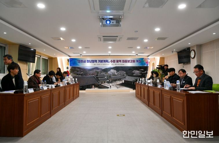 영주시 청년정책 기본계획 수립 용역 최종보고회가 개최 됐다