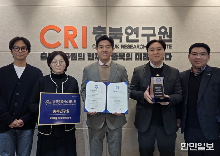 충북연구원, ‘인권경영시스템 인증’ 획득