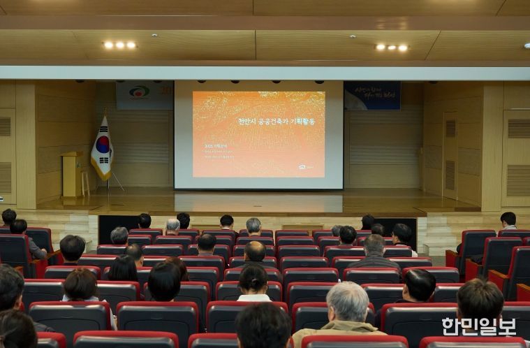 천안시가 12일 한들문화센터 이벤트홀에서 공공건축가, 지역건축사 등 100여 명을 대상으로 공공건축 관계자 교육을 하고 있다.