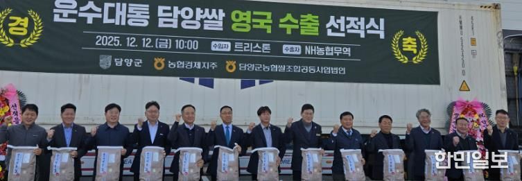 담양쌀 영국 수출 선전식 사진