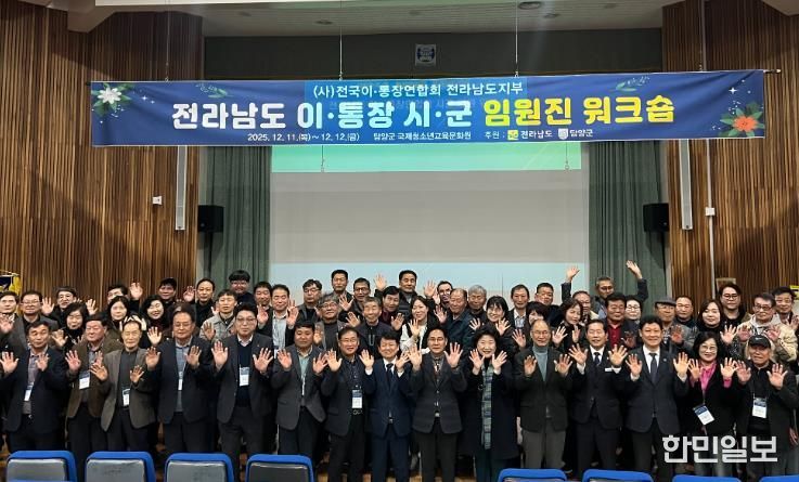 이·통장연합회 역량강화 워크숍 사진