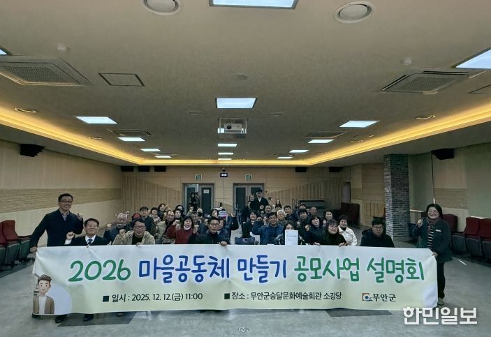 12일 진행된 2026년 마을공동체 만들기 공모사업 설명회