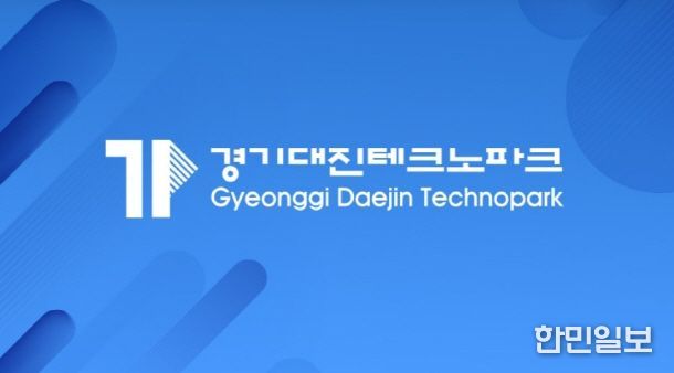 경기대진테크노파크