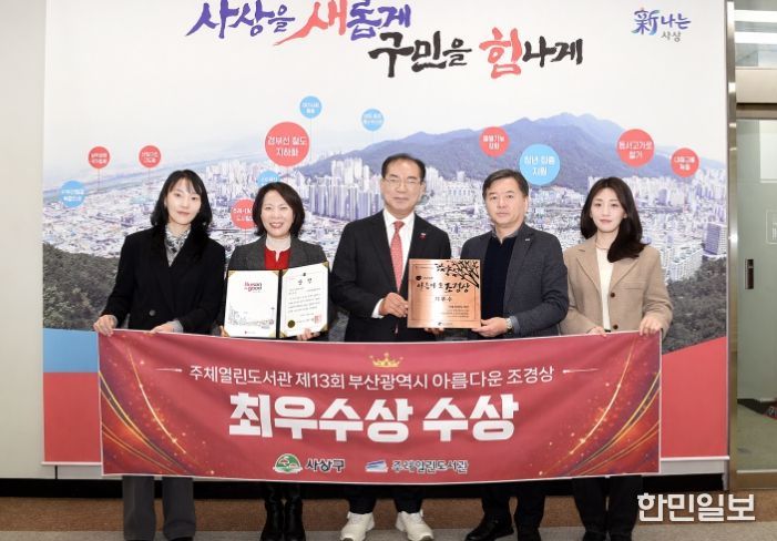 사상구 주례열린도서관 3관왕, 부산시 주최‘제13회 부산시 아름다운 조경상’최우수상 선정