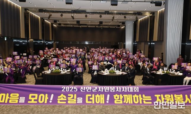 12월 12일, 2025년 신안군 자원봉사자 대회 중 자원봉사 실천 다짐 퍼포먼스