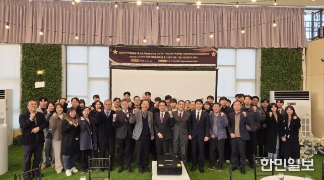 양산시, 국제공동 워크숍 통해 지진안전산업 전략 마련