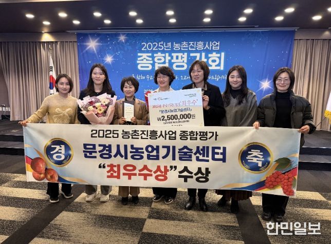 문경시 농업기술센터, 전국·도 종합 평가 우수 기관상 석권