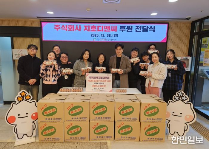 주식회사 지호디앤씨, 하남시미사강변종합사회복지관에 계란 4,000구 전달