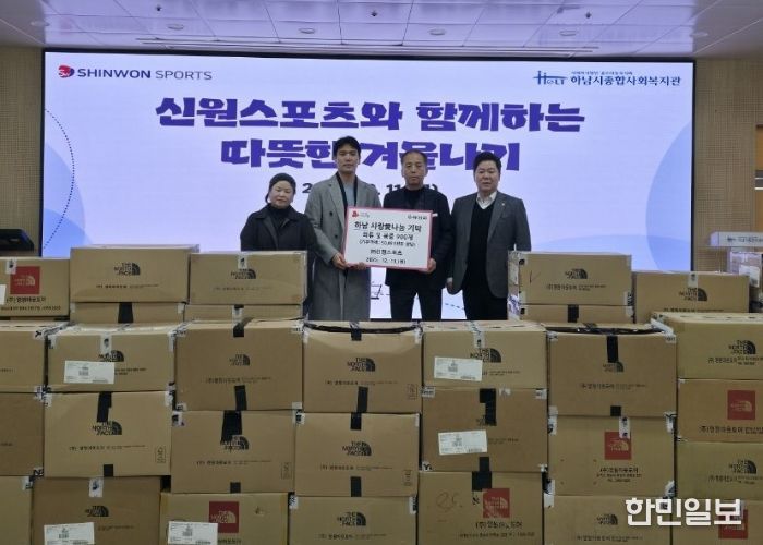 ㈜신원스포츠, 하남시에 의류 및 용품 900장 기탁