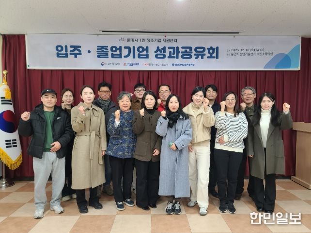 문경시 1인 창조기업 지원센터, 입주·졸업기업 성과 공유