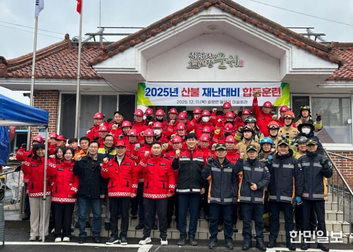 군위군, 2025년 산불재난 대비 합동훈련 실시
