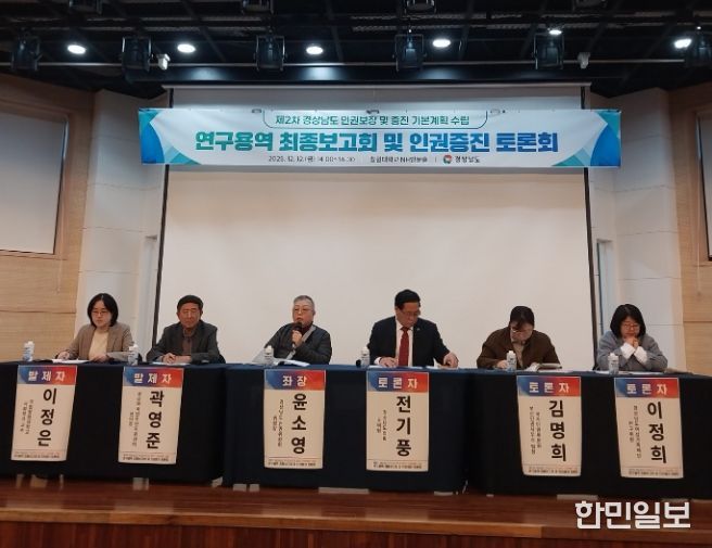 제2차인권기본계획최종보고회