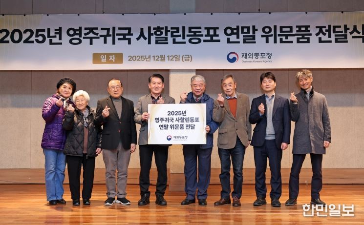 경기도 안산 고향마을에서 열린 2025년 영주귀국 사할린동포 연말 위문품 전달식