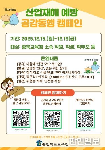 충북교육청, 다함께‘안전 모드’ 로그인!