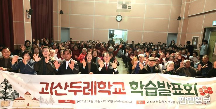 괴산두레학교, 2025 성인문해 학습발표회 개최