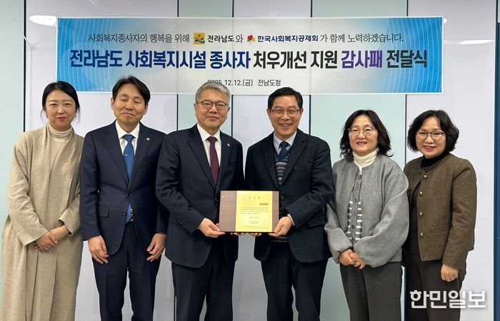 한국사회복지공제회 감사패 전달