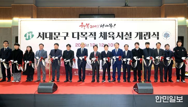 서대문구 다목적 체육시설 개관식에서 이성헌 구청장(왼쪽 여덟 번째)과 임연수 명지대학교 총장(왼쪽 일곱 번째) 등 참석자들이 테이프를 자르고 있다.