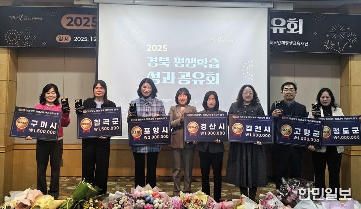 경북도, ‘2025 평생학습 성과공유회’ 개최
