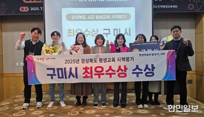 구미시, 2025 경북 평생교육 추진시책 평가 ‘최우수상’
