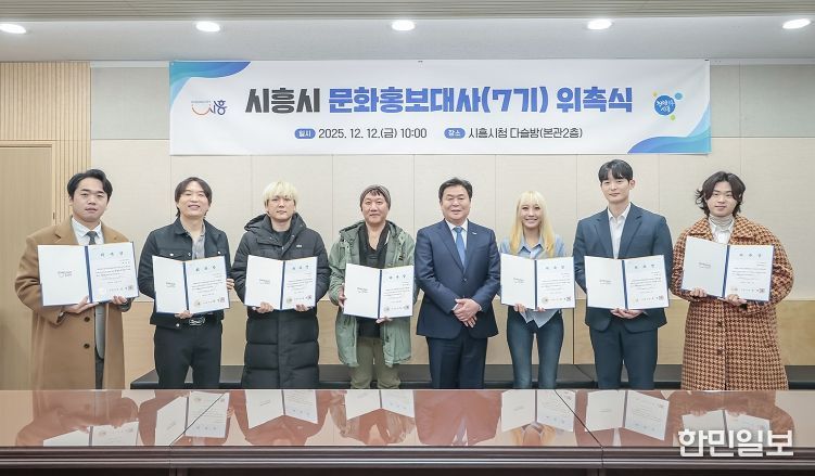 시흥시, 제7기 문화홍보대사 장르별 공연예술가 7팀 위촉
