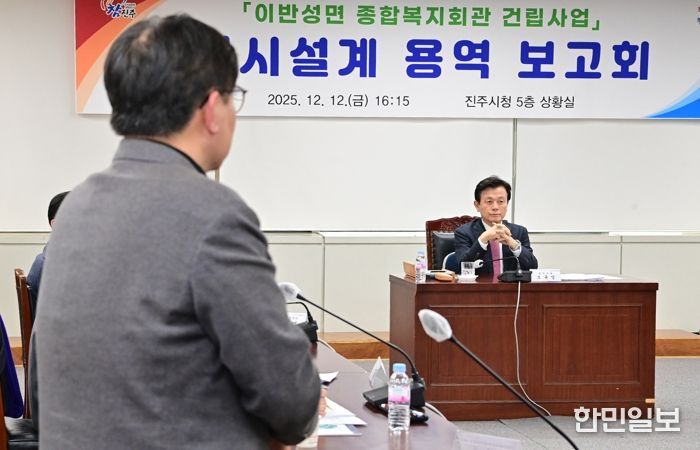 ‘이반성면 종합복지회관 건립’용역 보고회 개최