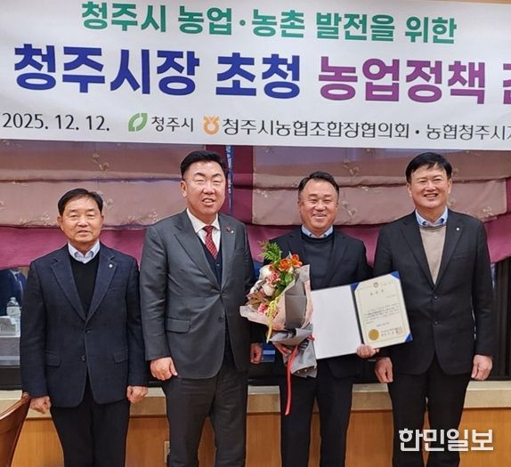 청주시, 경축순환농업 활성화 공로로 농협중앙회 표창 수상