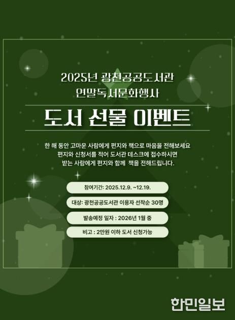 홍성군 광천공공도서관, 연말 독서문화행사 운영