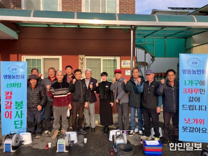 영동군 농민회, 마을 순회 ‘칼갈이 봉사’