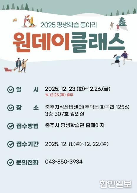 충주시평생학습관, 서충주 원데이클래스 운영