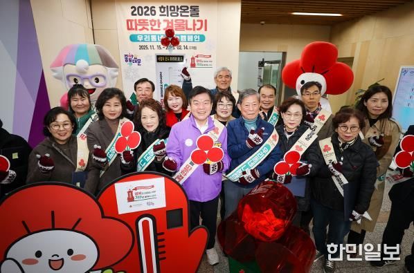 2026 희망온돌 따뜻한겨울나기사업 제막식 기념촬영