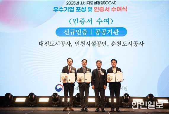 인천시설공단(이사장 김재보)은 12일 공정거래위원회가 주관하고 한국소비자원이 운영하는 「소비자중심경영(CCM) 인증」을 획득했다.