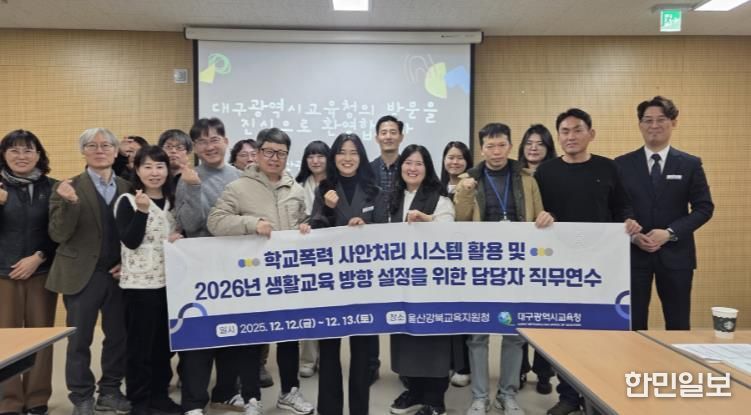 강북교육지원청 학교폭력 업무 담당자들이 12일 학교생활회복지원센터에서 대구교육청과 협의회를 열고 기념사진을 찍고있다.