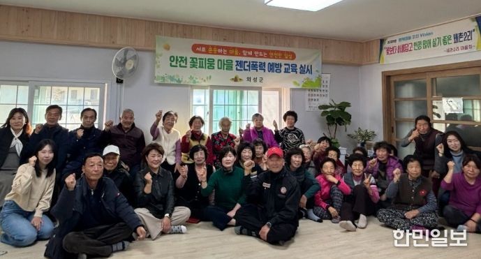 마을 주민 대상 성인지 향상 및 젠더폭력 예방 교육