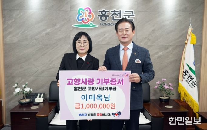 이미옥 님, 홍천군 고향사랑기부제 동참