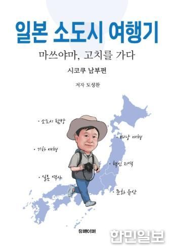 도성찬 일본소도시 여행 전자책
