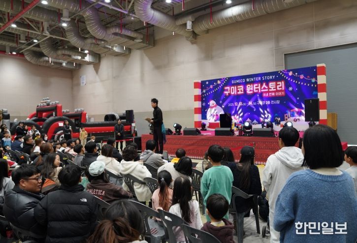 '구미코 윈터스토리 #네번째 이야기' 8천여 명 참여