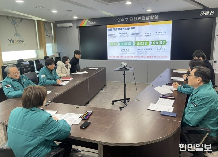 연수구, 지진 대응 자체 훈련 실시